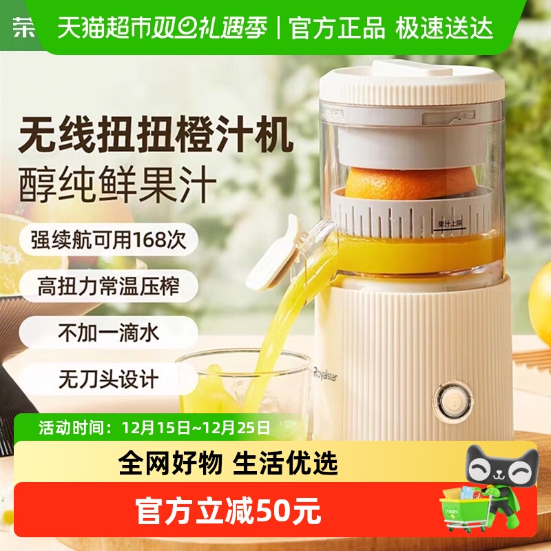 荣事达无线便携式扭橙机榨汁机