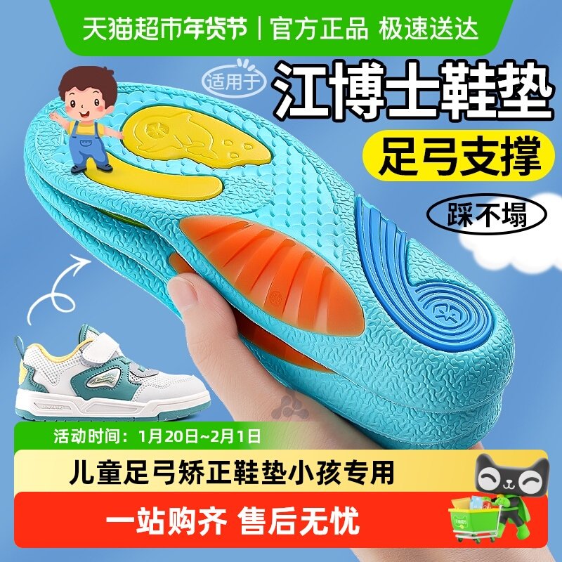 适用于江博士儿童足弓矫正鞋垫扁平足小孩专用足弓支撑内外八字,服饰配件/皮带/帽子/围巾,鞋垫,淘宝优惠券,粉丝福利购,淘宝优惠卷