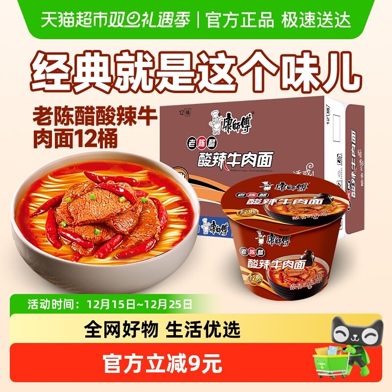 康师傅方便面经典桶酸辣牛肉面桶装泡面速食食品