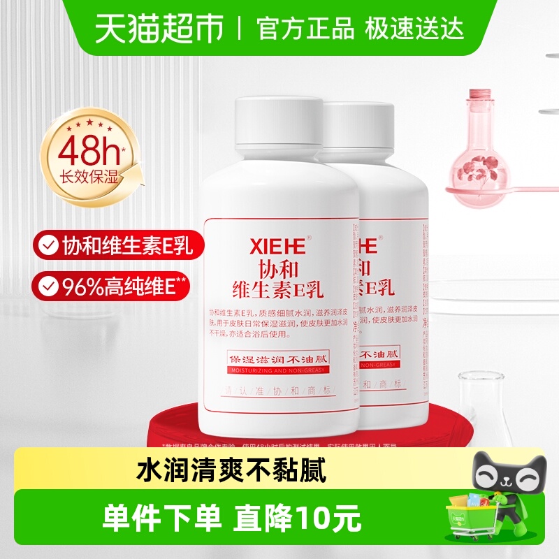 协和维e乳乳液持久保湿