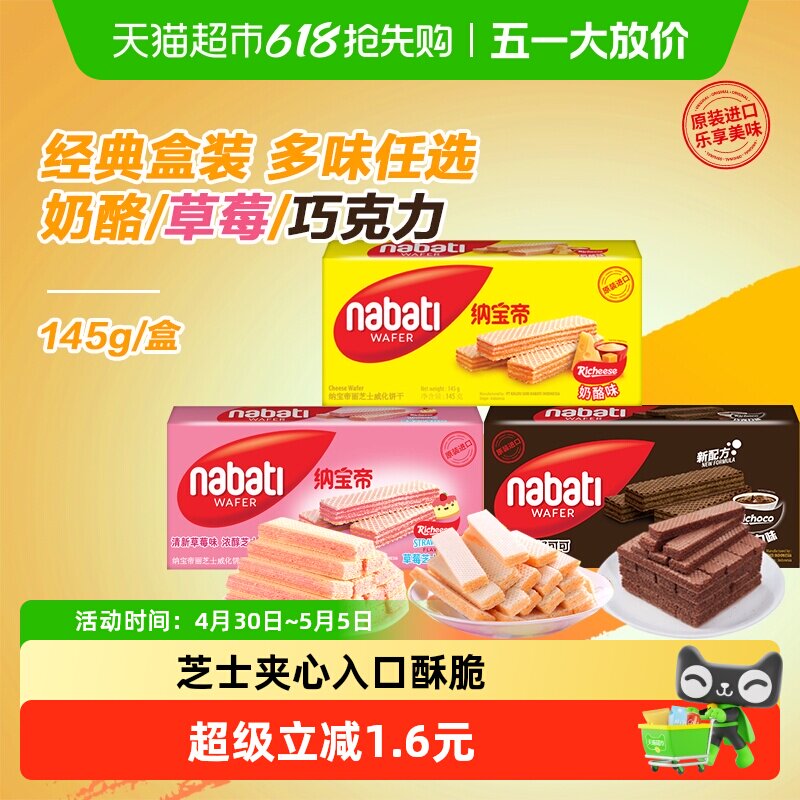 丽芝士纳宝帝进口奶酪/巧克力/草莓芝士蛋糕味威化饼干休闲零食