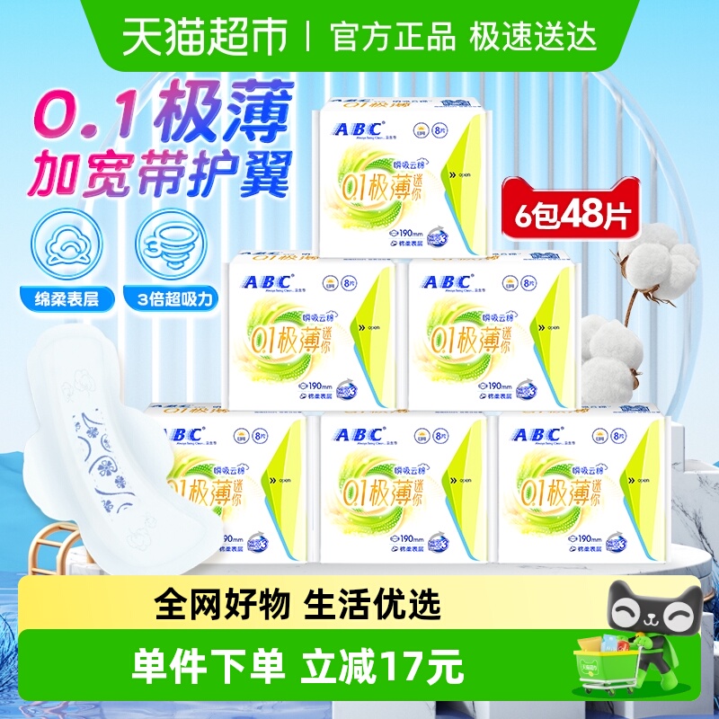 ABC超薄卫生巾190mm有护翼48片