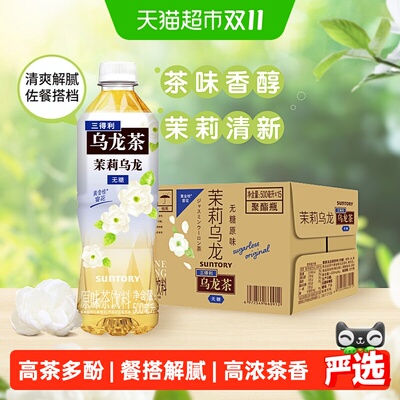 三得利花式乌龙茶微甜回甘