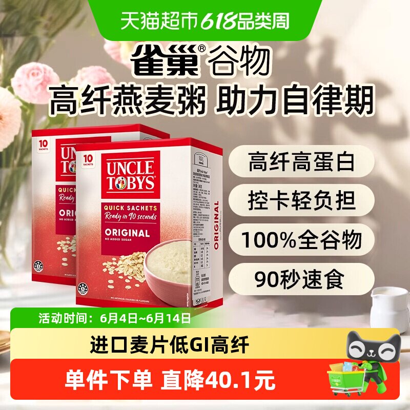 雀巢即食燕麦粥340g×2盒