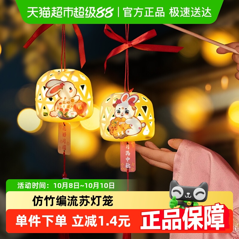 新新精艺中秋灯笼儿童兔子花灯幼儿园diy手工制作材料走马灯装饰