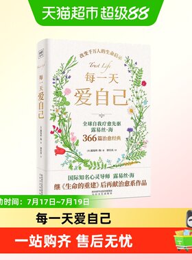 每一天爱自己生命的重建