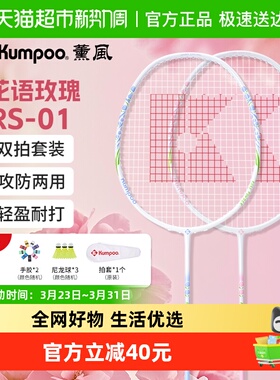 KUMPOO薰风正品新款羽毛球拍复合碳素纤羽拍超轻双拍套装熏风RS01