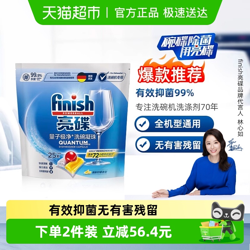 finish亮碟洗碗机专用洗碗凝珠洗涤凝珠抑菌99%多效全能