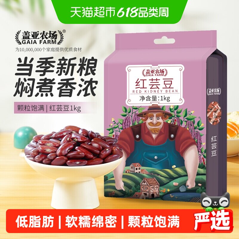 盖亚农场红芸豆1kg红腰豆大红豆五谷杂粮煮汤粥新饭豆花豆沙拉豆