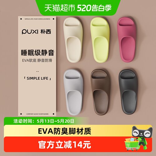 朴西2025新款EVA防滑凉拖轻便