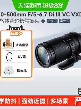 腾龙150至500mmVC防抖全画幅镜头