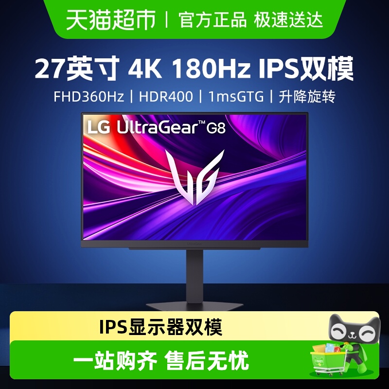 LG27英寸180Hz双模IPS面板