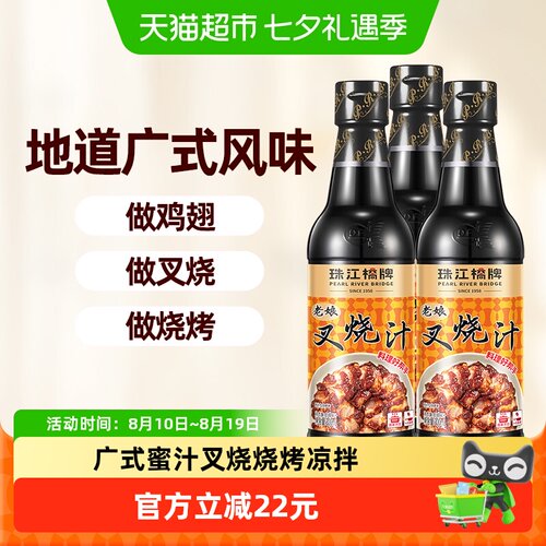 珠江桥牌蜜汁叉烧汁300mlX3瓶