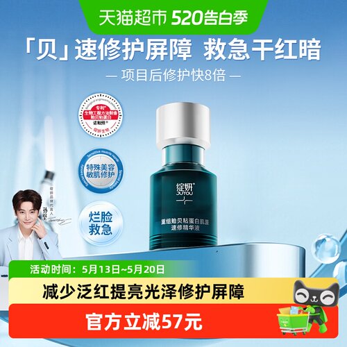 绽妍速修贻贝粘蛋白精华液15ml