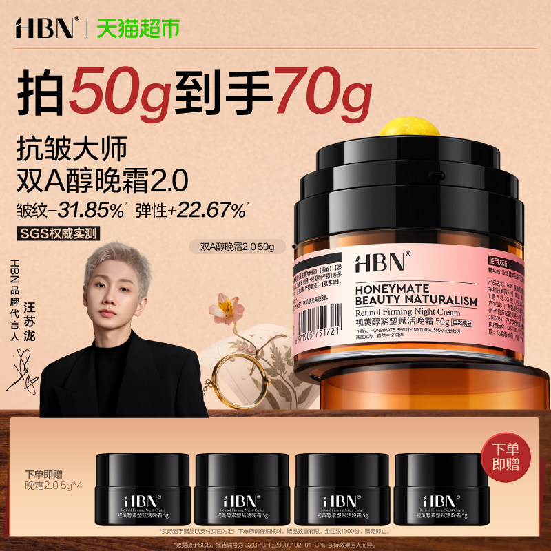 HBN双A醇晚霜SGS检测轻薄凝霜50g图片