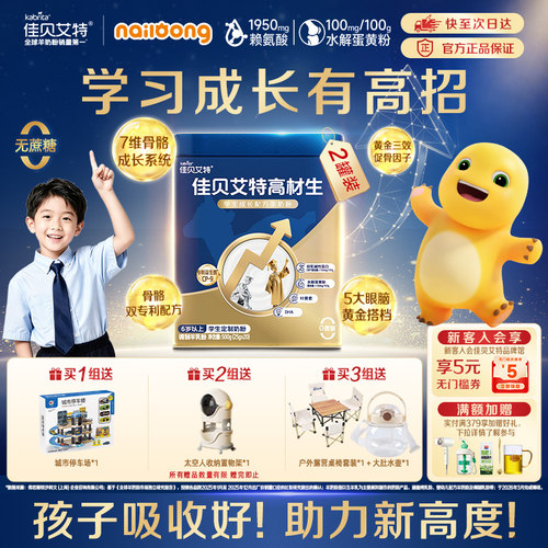 佳贝艾特高材生儿童补钙羊奶粉