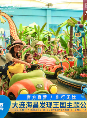 大连海昌发现王国主题公园