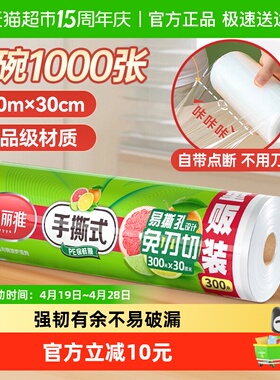 【烈儿宝贝直播间】美丽雅一次性保鲜膜大卷30cm*300米断点式