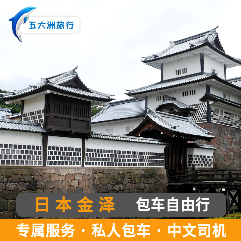 日本旅游石川小松包车宫崎鸟取包车志贺高原包车长崎包车金泽包车