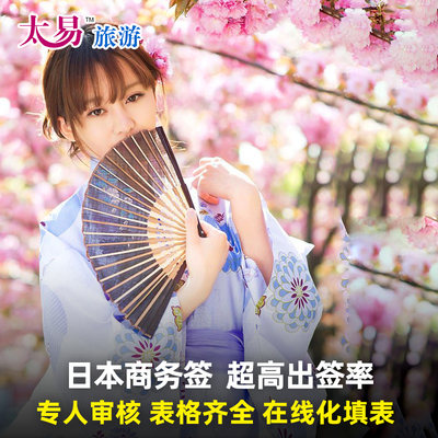 日本商务签证广州送签