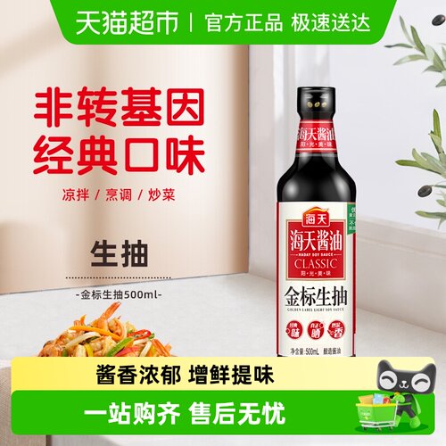海天金标生抽炒菜优质酱油