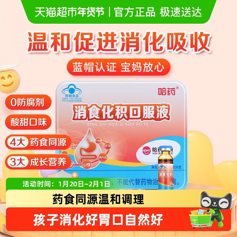 哈药消食化积口服液儿童促进消化吸收山楂孩子助消化三精山楂麦芽,保健食品/膳食营养补充食品,其他膳食营养补充剂,淘宝优惠券,粉丝福利购,淘宝优惠卷