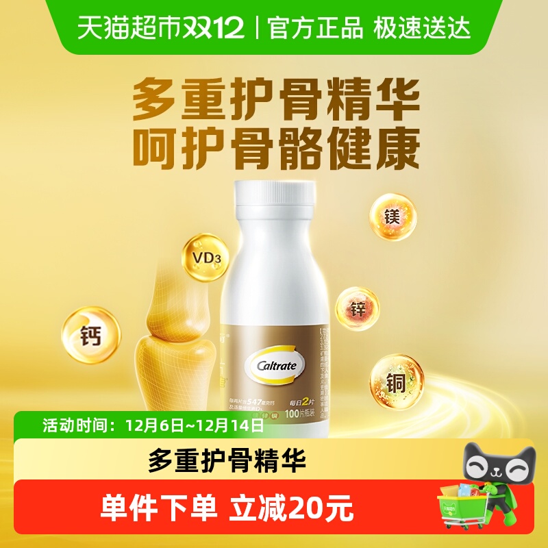 钙尔奇添佳片中老年钙片