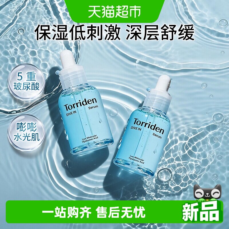 Torriden桃瑞丹玻尿酸精华液图片