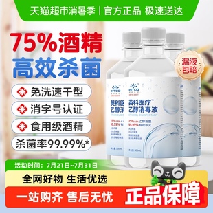 英科醫(yī)療75%度酒精消毒液噴霧醫(yī)用家用皮膚物品環(huán)境殺菌清潔乙醇