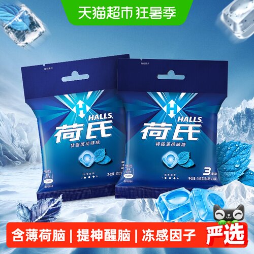 荷氏午夜风暴劲凉酸甜冰爽糖