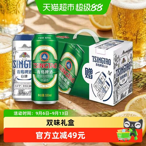 青岛啤酒组合装啤酒500ml×10听