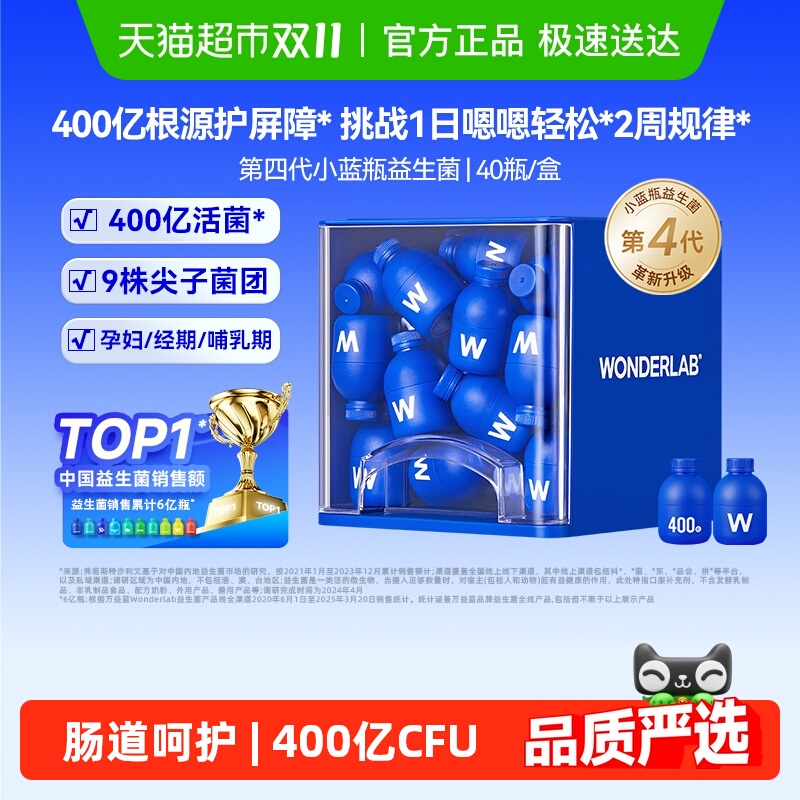 万益蓝WonderLab益生菌旗舰款小蓝瓶成人肠胃肠道调理消化大人