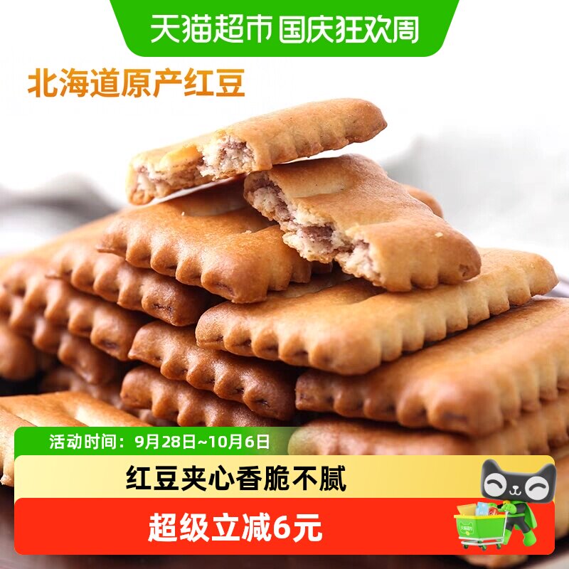 日本进口松永制果北海道红豆夹心110g*3袋网红休闲零食喜糖饼干