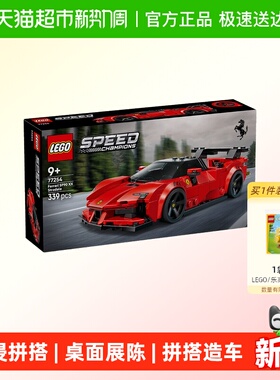 LEGO/乐高77254 法拉利 SF90 XX Stradale 跑车【6仓正品行货】