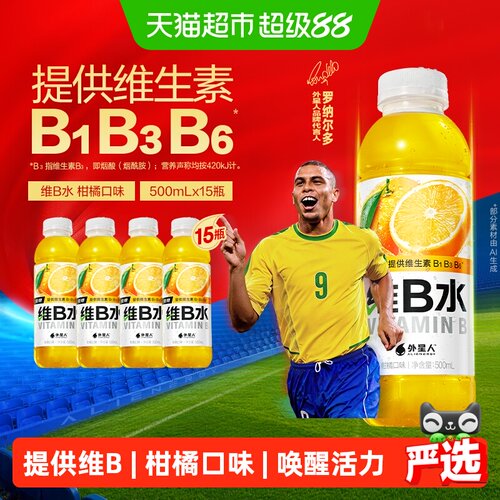 外星人维B水柑橘味500ml*15瓶