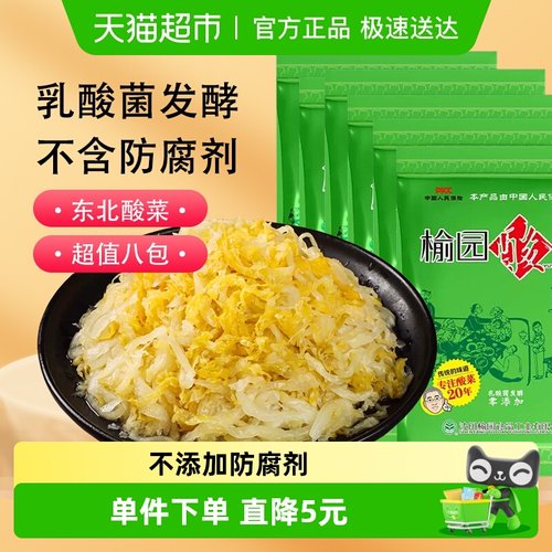 榆园正宗东北酸菜切丝装无防腐剂