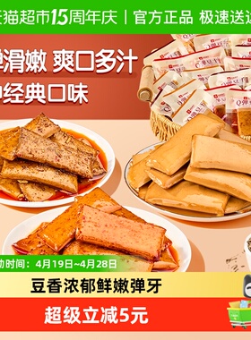 良品铺子Q弹豆干什锦装320g*1袋零食小吃休闲食品豆腐干30小包装
