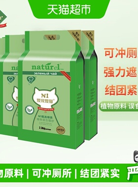 N1爱宠爱猫甄绿茶原味双拼纯豆腐猫砂植物混合猫砂结团紧可冲厕所