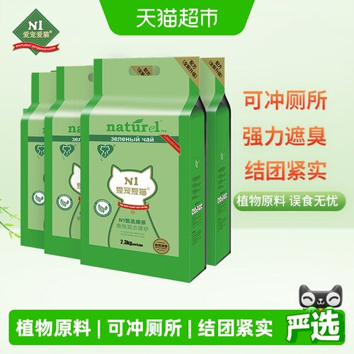 N1爱宠爱猫甄绿茶猫砂可冲马桶