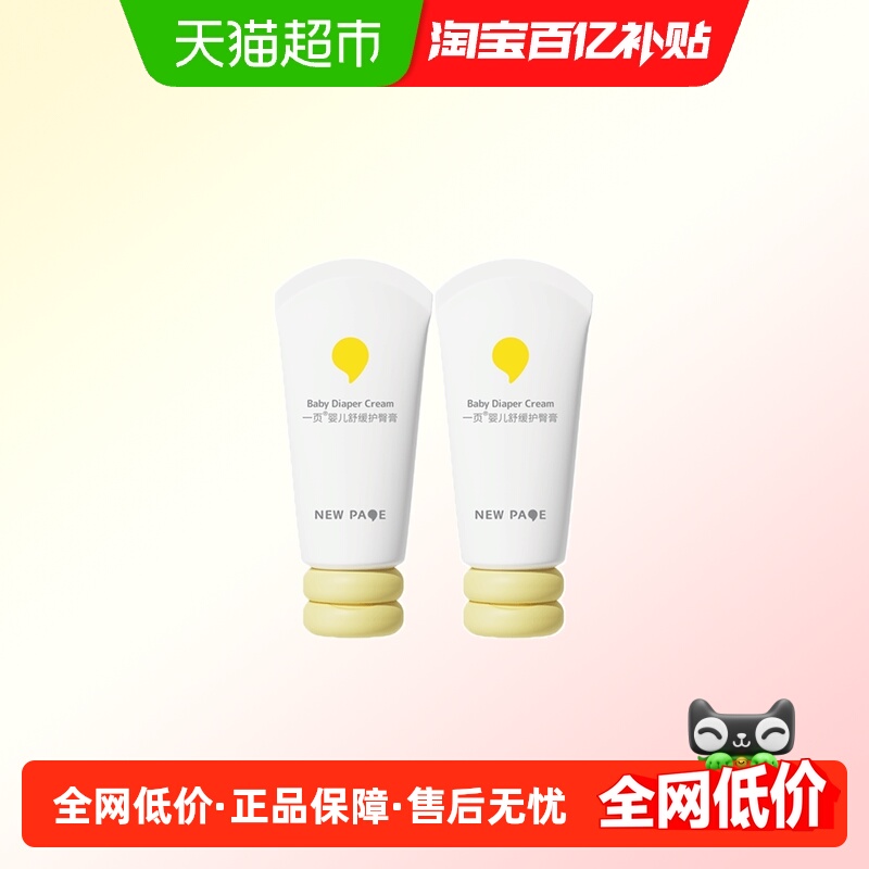 newpage一页防红屁股护臀膏