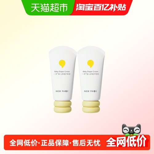 newpage一页防红屁股护臀膏