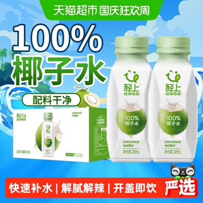 椰泰NFC椰子水开盖即饮清爽解渴