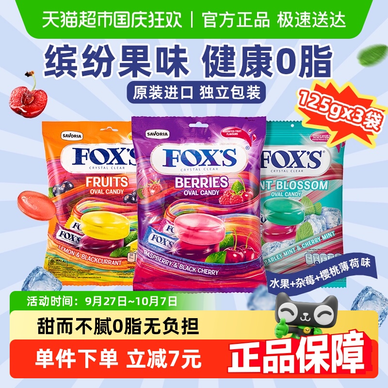 霍士foxs水晶糖水果薄荷硬糖儿童多种口味独立小包装糖果追剧零食