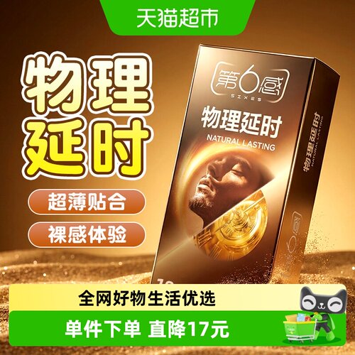 第6感物理延时18只装