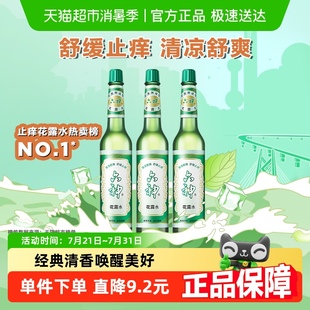 六神经典止痒花露水玻璃瓶195ml*3上海薄荷持久留香清凉拖地官方