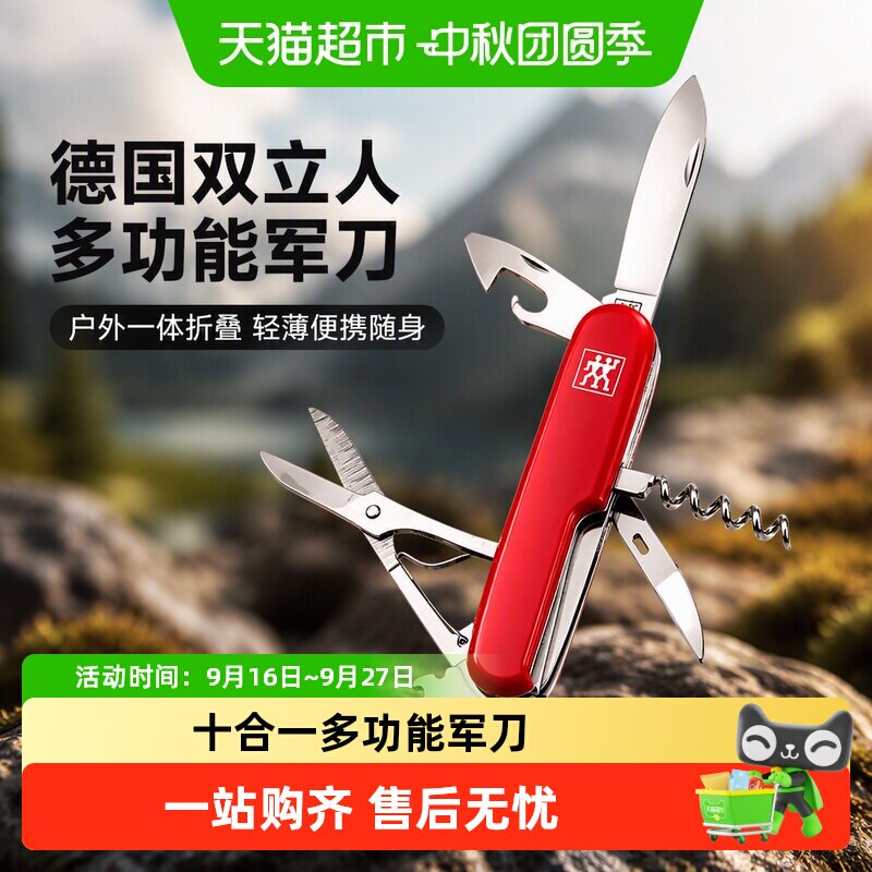 德国双立人十合一多功能军刀										
