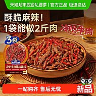 加点滋味冷吃牛肉风味调料160g*3袋