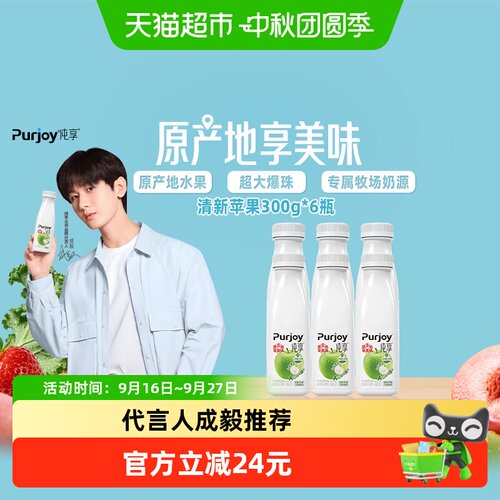 纯享低温多口味Q弹爆珠酸奶