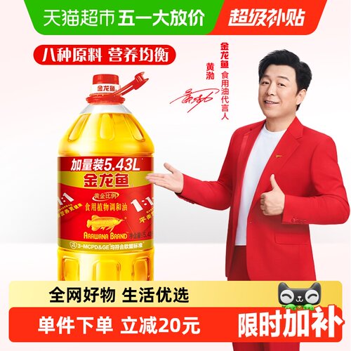 金龙鱼黄金比例调和油全家5.43L
