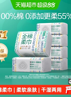 全棉时代100%棉柔巾M码经典洗脸巾一次性干湿两用擦脸巾洁面巾